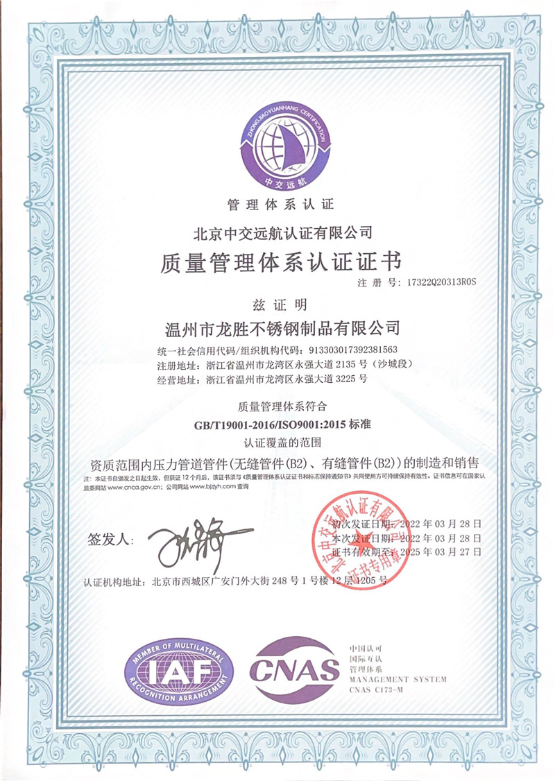 質(zhì)量管理體系認證證書